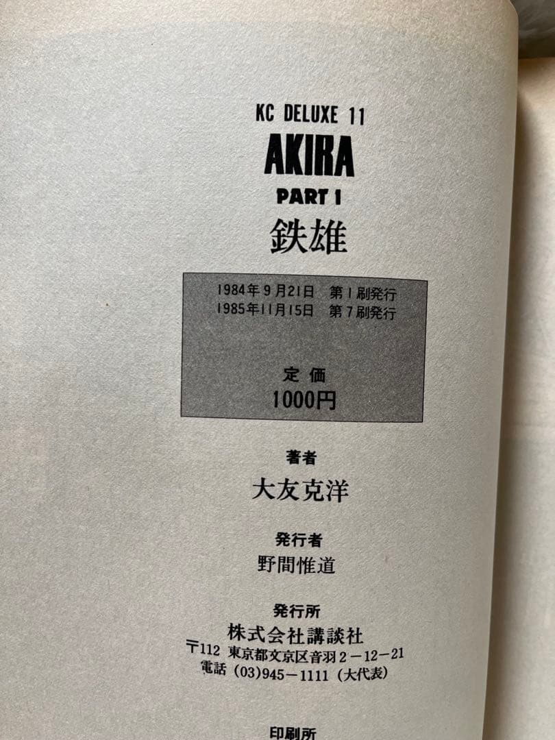 AKIRA 全巻セット 初版含む