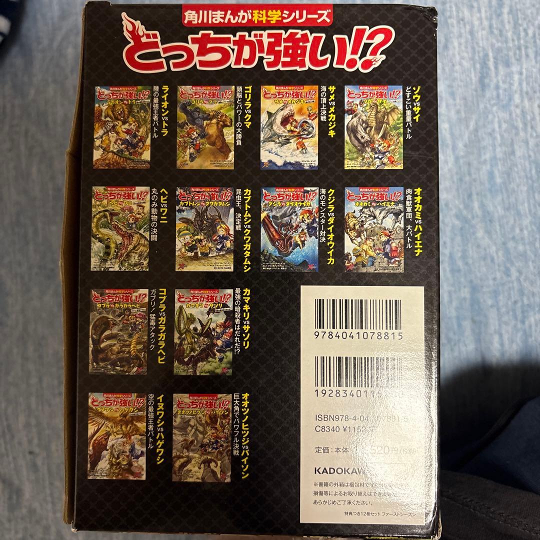 角川まんが科学シリーズ どっちが強い!?特典つき12巻セット