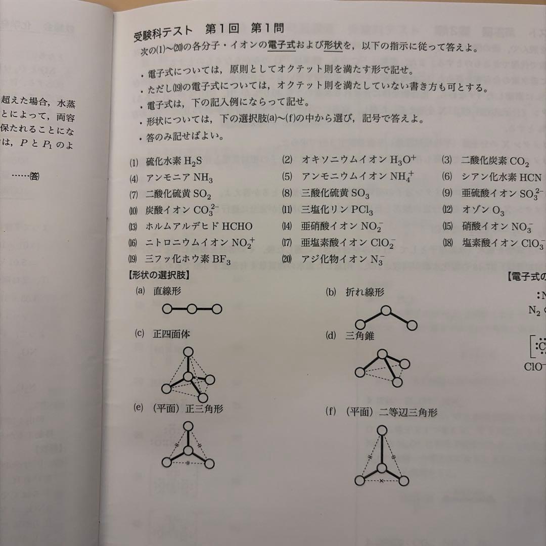 鉄緑会高3化学冊子　第1から25回受験科テスト（問題付き）、発展例題（解答付き）