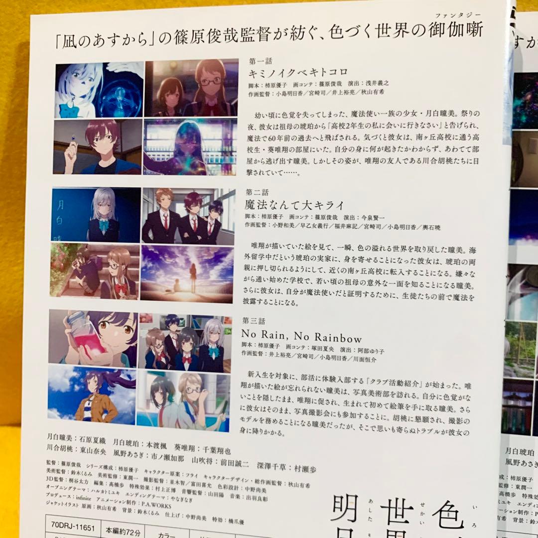 色づく世界の明日から DVD 全6巻 全巻セット アニメ
