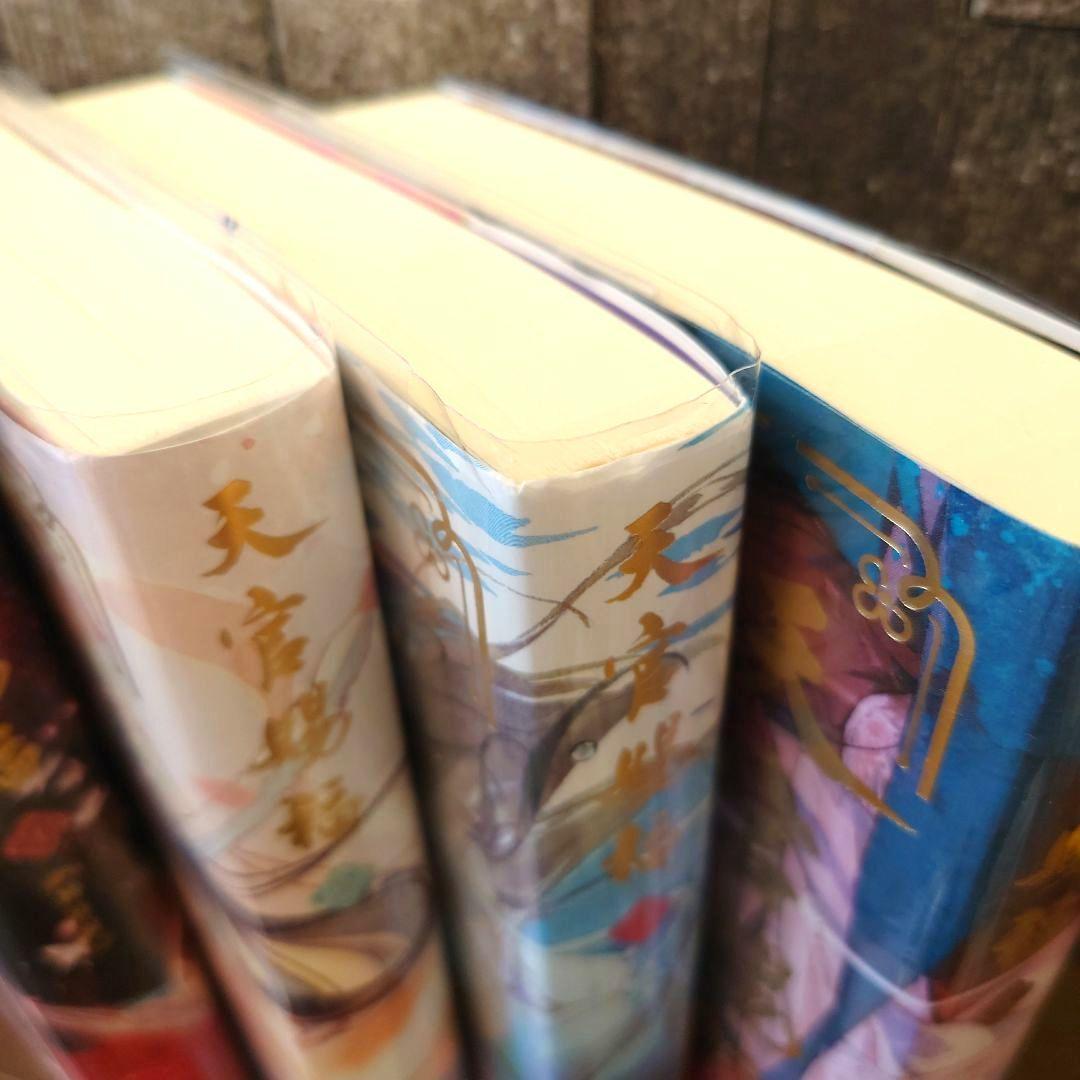 小説 天官賜福 日本語版 1〜4巻セット