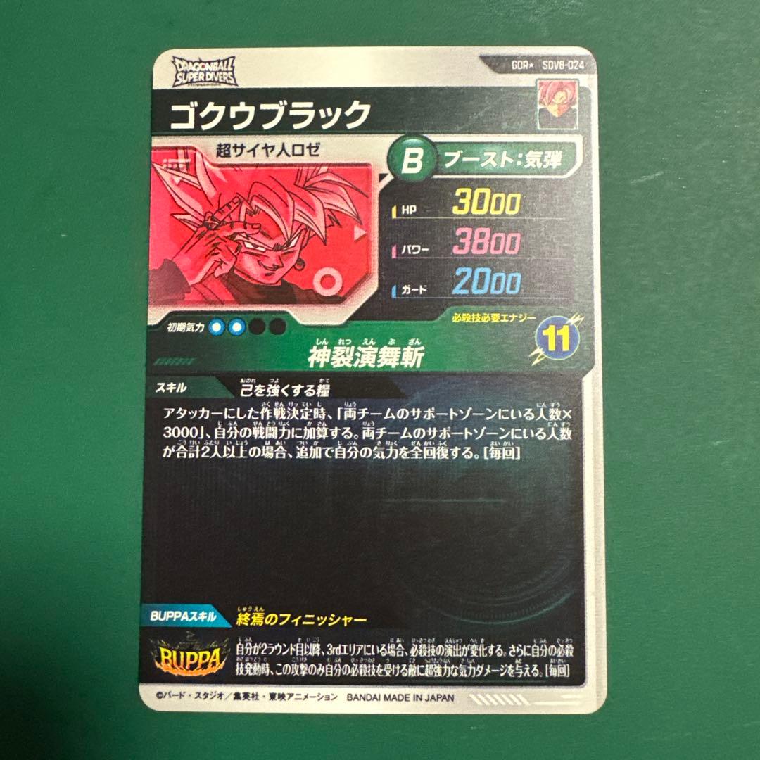 SDV8-024 ゴクウブラック