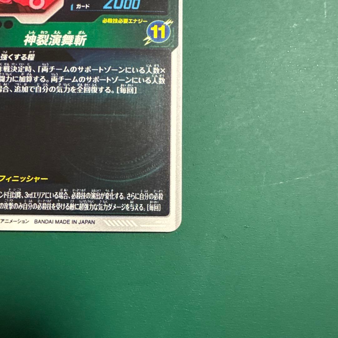 SDV8-024 ゴクウブラック