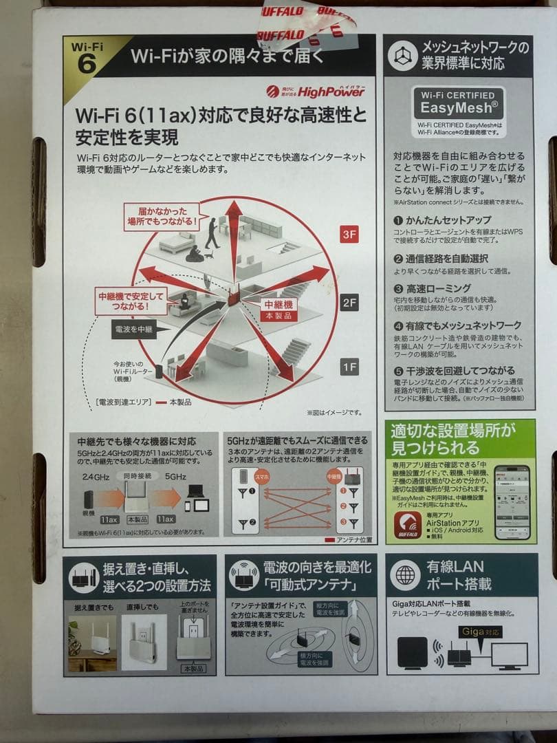 バッファロー　WEX-3000AX4EA