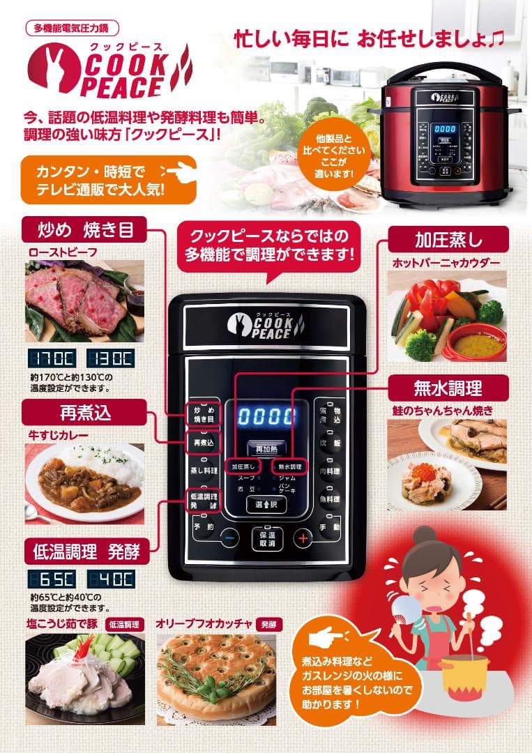 多機能電気圧力鍋 クックピース （サンプル展示品　未使用）