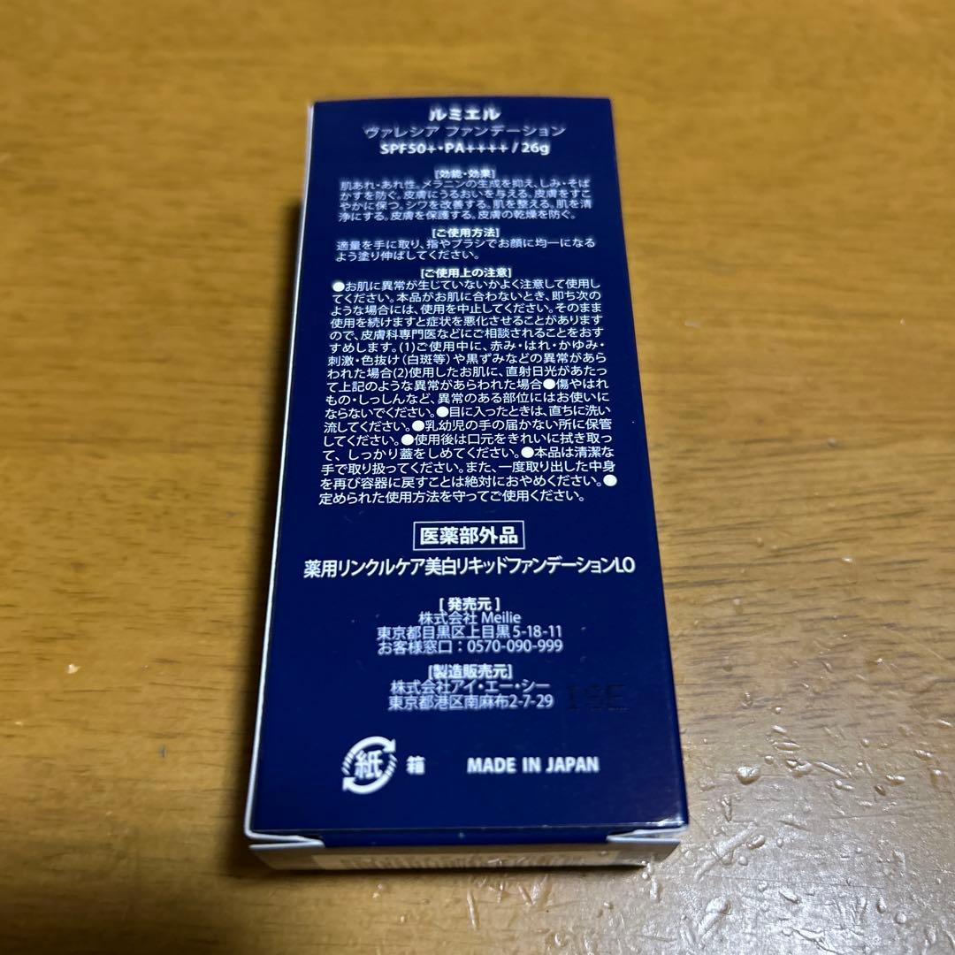 ルミエル　ヴァレシア　ファンデーション