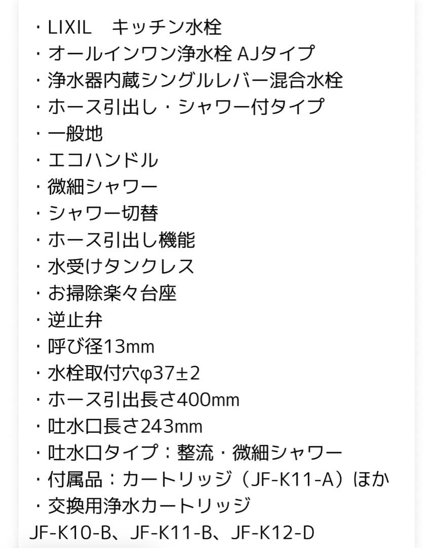 LIXIL 浄水器内蔵キッチン水栓 AJタイプ