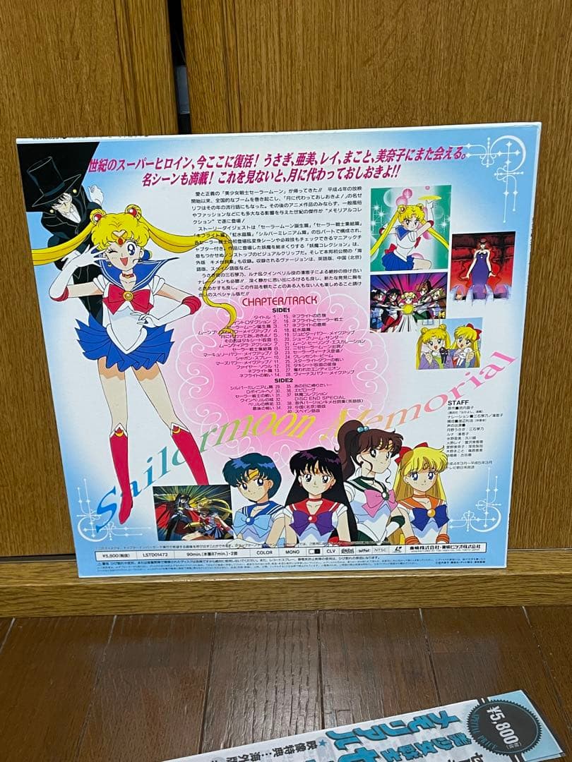 LD レーザーディスク 美少女戦士セーラームーン メモリアル