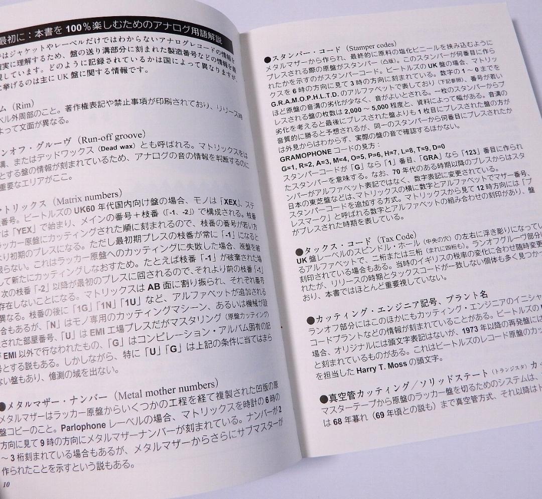 Beatles アナログ・ミステリー・ツアー 世界のビートルズ 2冊セット