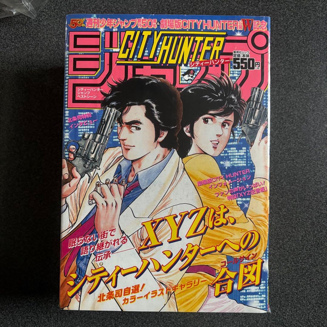 週刊少年ジャンプ特別編集版７冊 集英社ムック