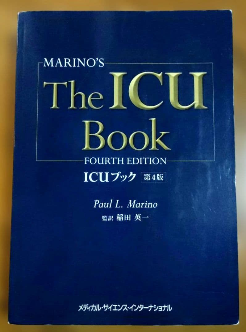 第4版 ICUブック Marino The ICU Book