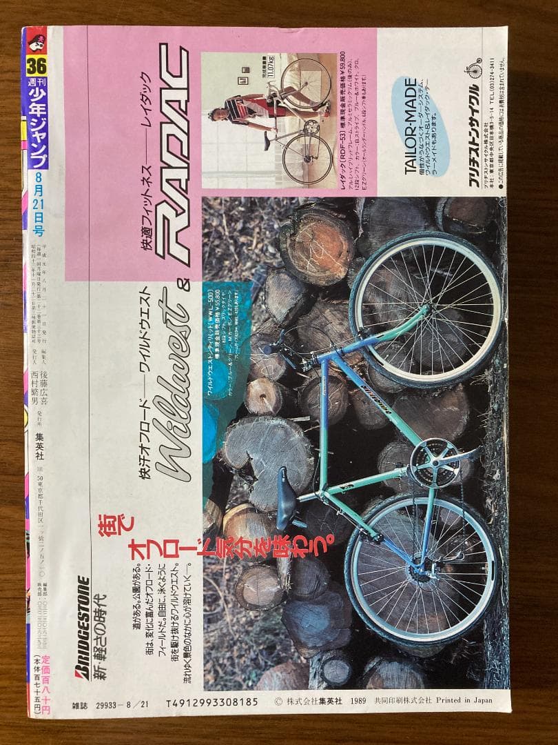 週刊少年ジャンプ 1989年 36号 ジョジョ 3部 表紙