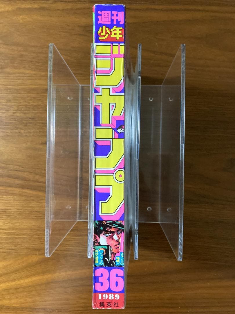 週刊少年ジャンプ 1989年 36号 ジョジョ 3部 表紙
