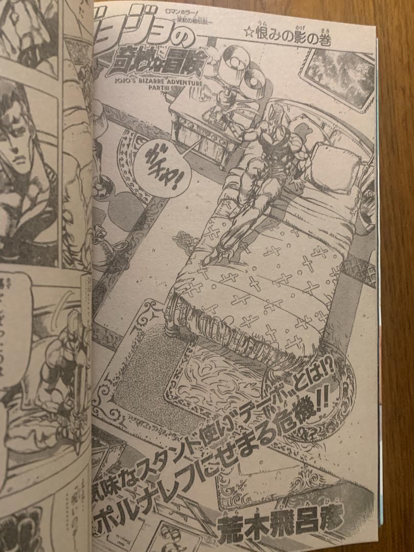 週刊少年ジャンプ 1989年 36号 ジョジョ 3部 表紙