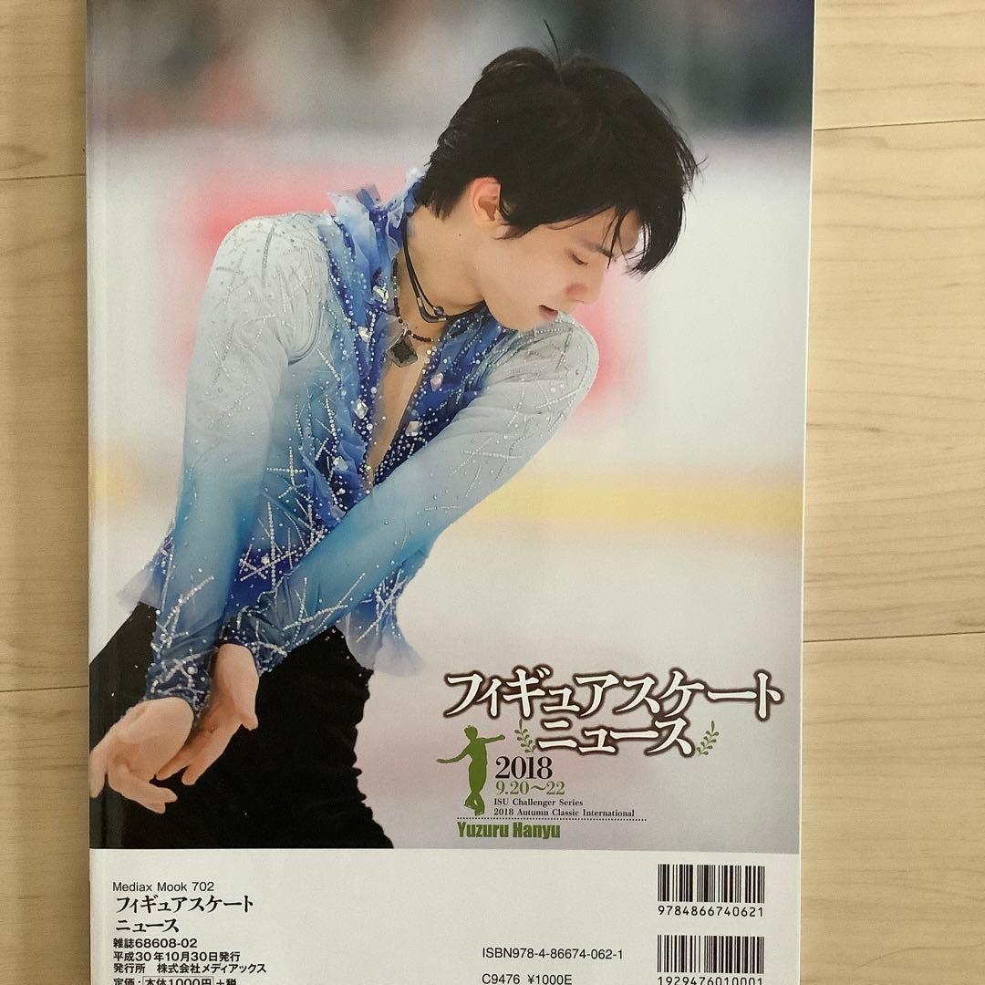 羽生結弦　フィギュアスケートニュース　2018
