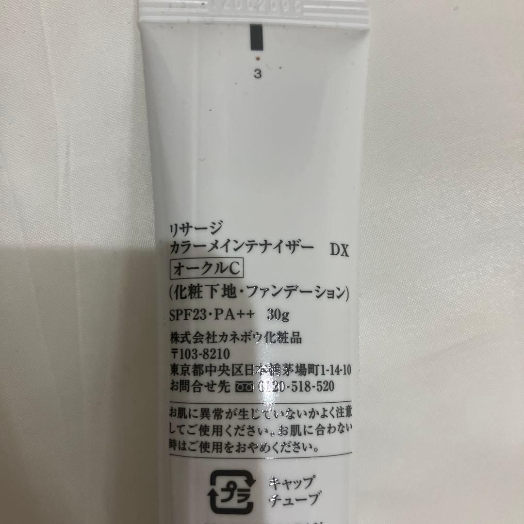 【新品⭐︎未使用品】リサージカラーメインテナイザーDX オークルC