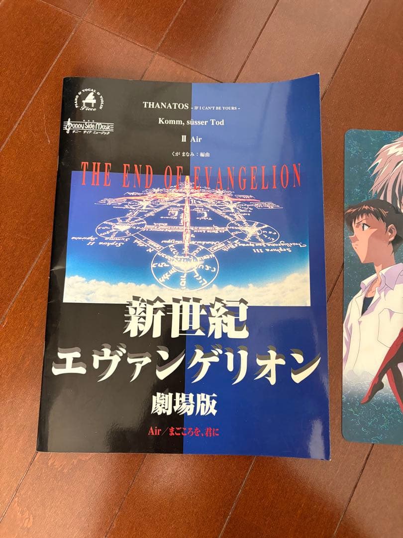 新世紀エヴァンゲリオン劇場版　Air/まごころを、君に　ピアノ楽譜 下敷き