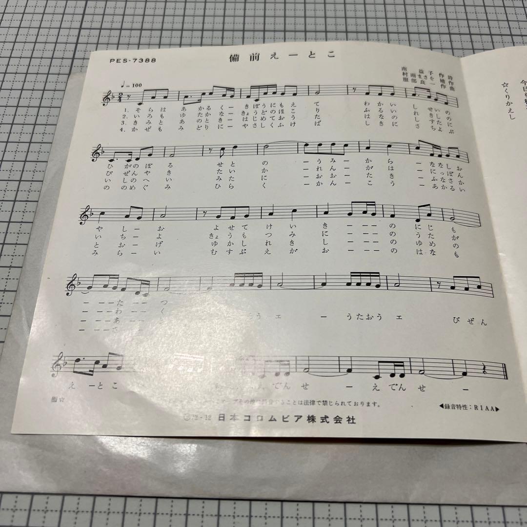 島倉千代子　備前えーとこ　72年　日本コロムビア　PES-7388 自主盤