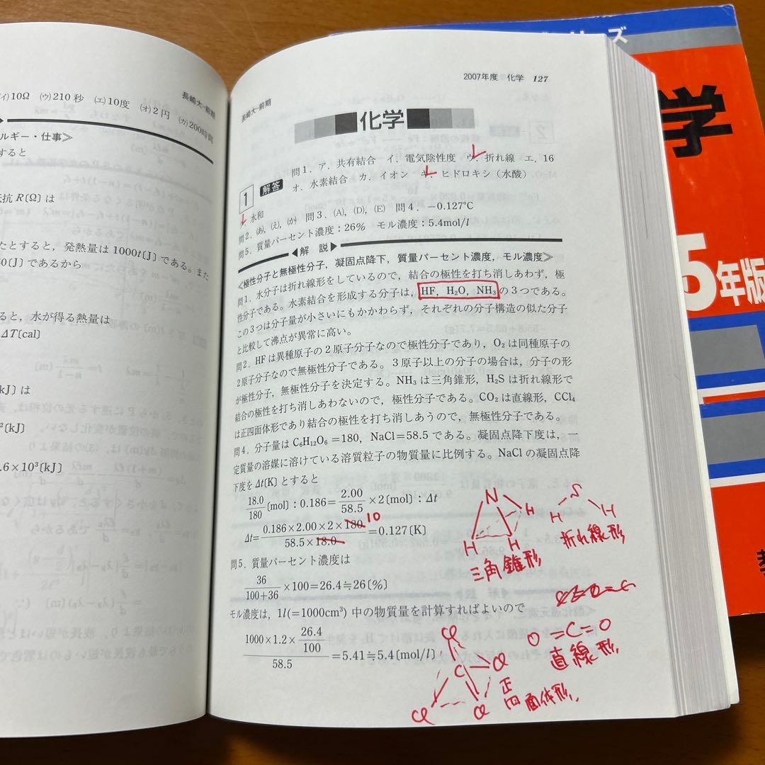 長崎大学 過去問題集 赤本 3冊セット
