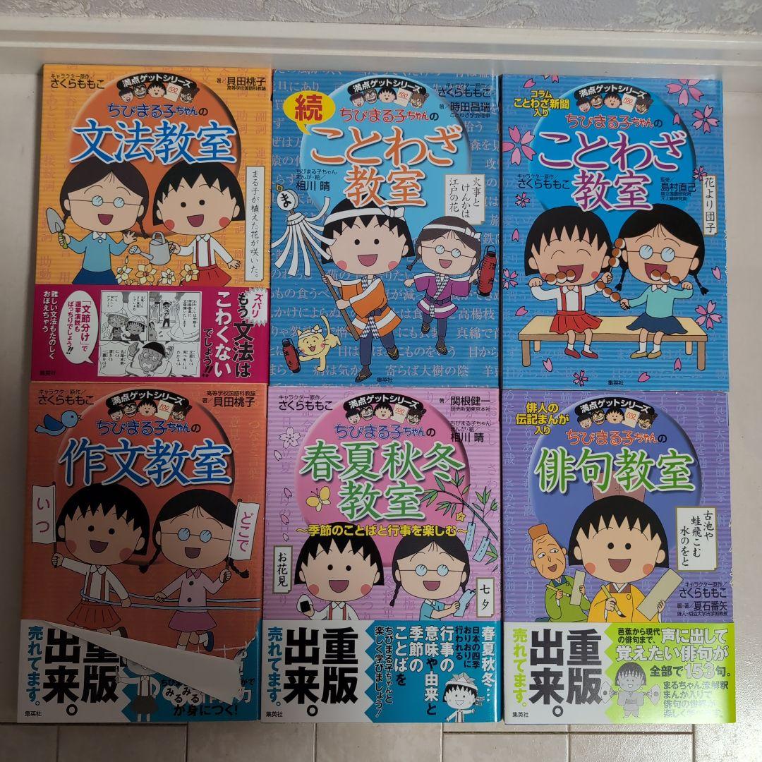 【 未読 】満点ゲットシリーズ ちびまる子ちゃんの 16冊セット