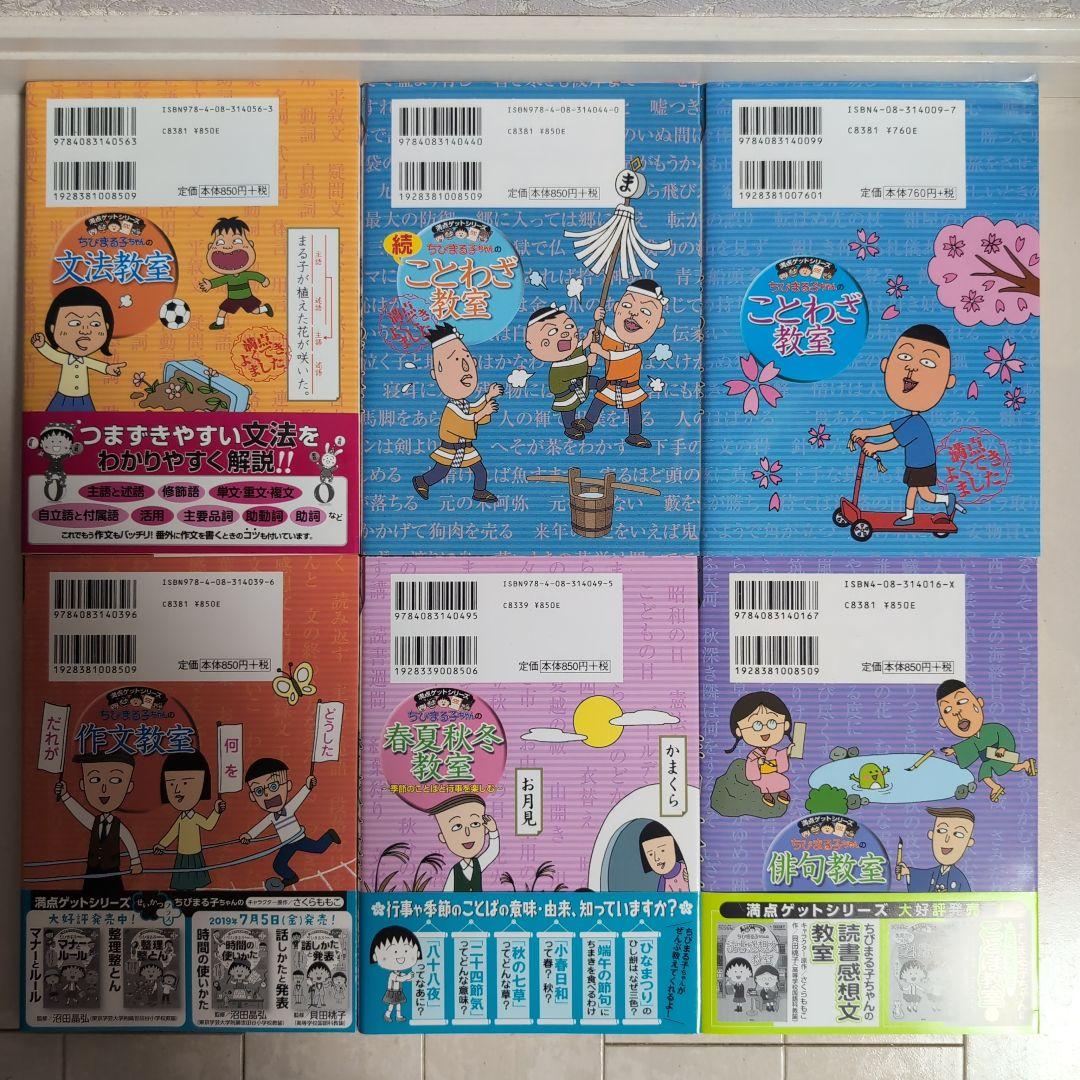 【 未読 】満点ゲットシリーズ ちびまる子ちゃんの 16冊セット
