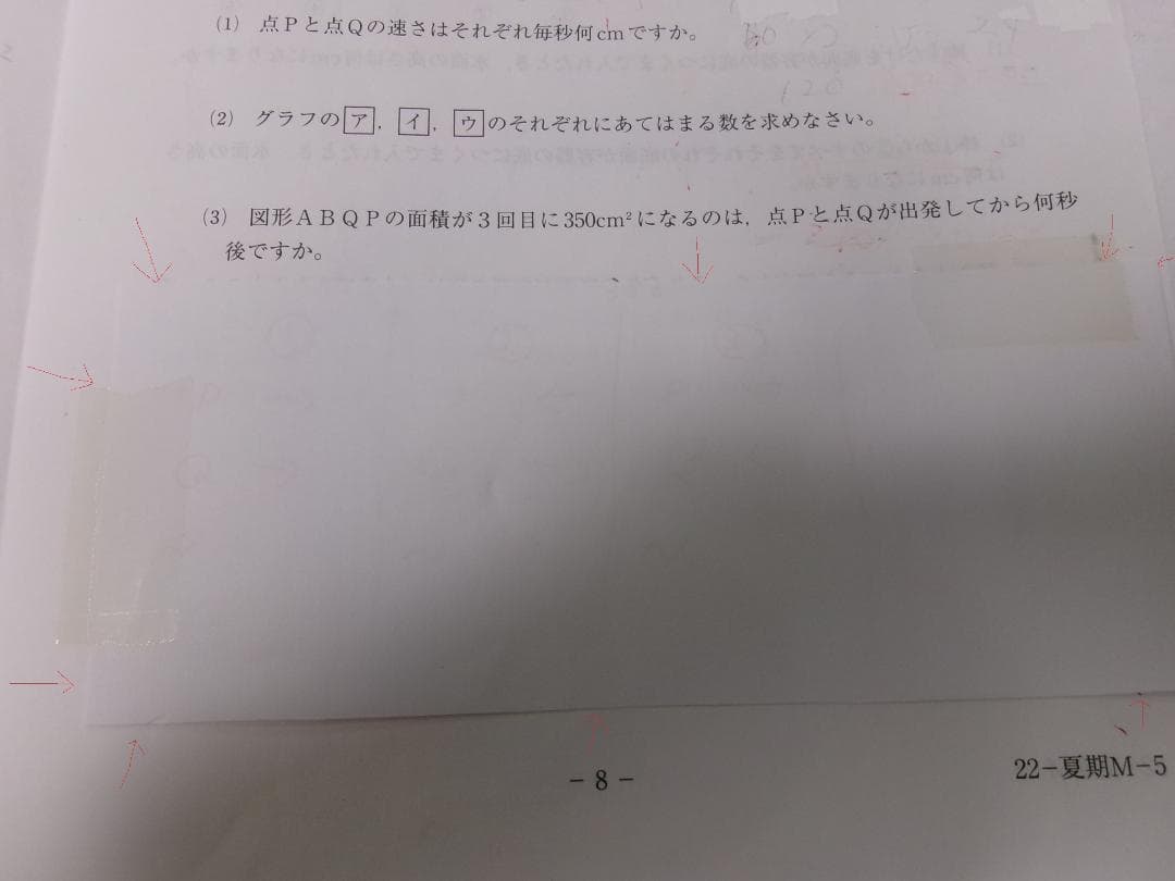 サピックス＊５年 小５／夏期講習 マンスリー確認テスト＊２０２２年８月＊原本