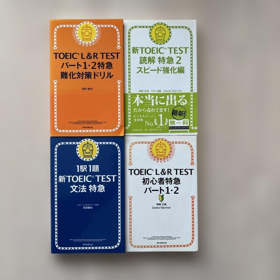 【TOEIC対策】金のフレーズ 単語 文法 読解 入門 リーディング 16冊