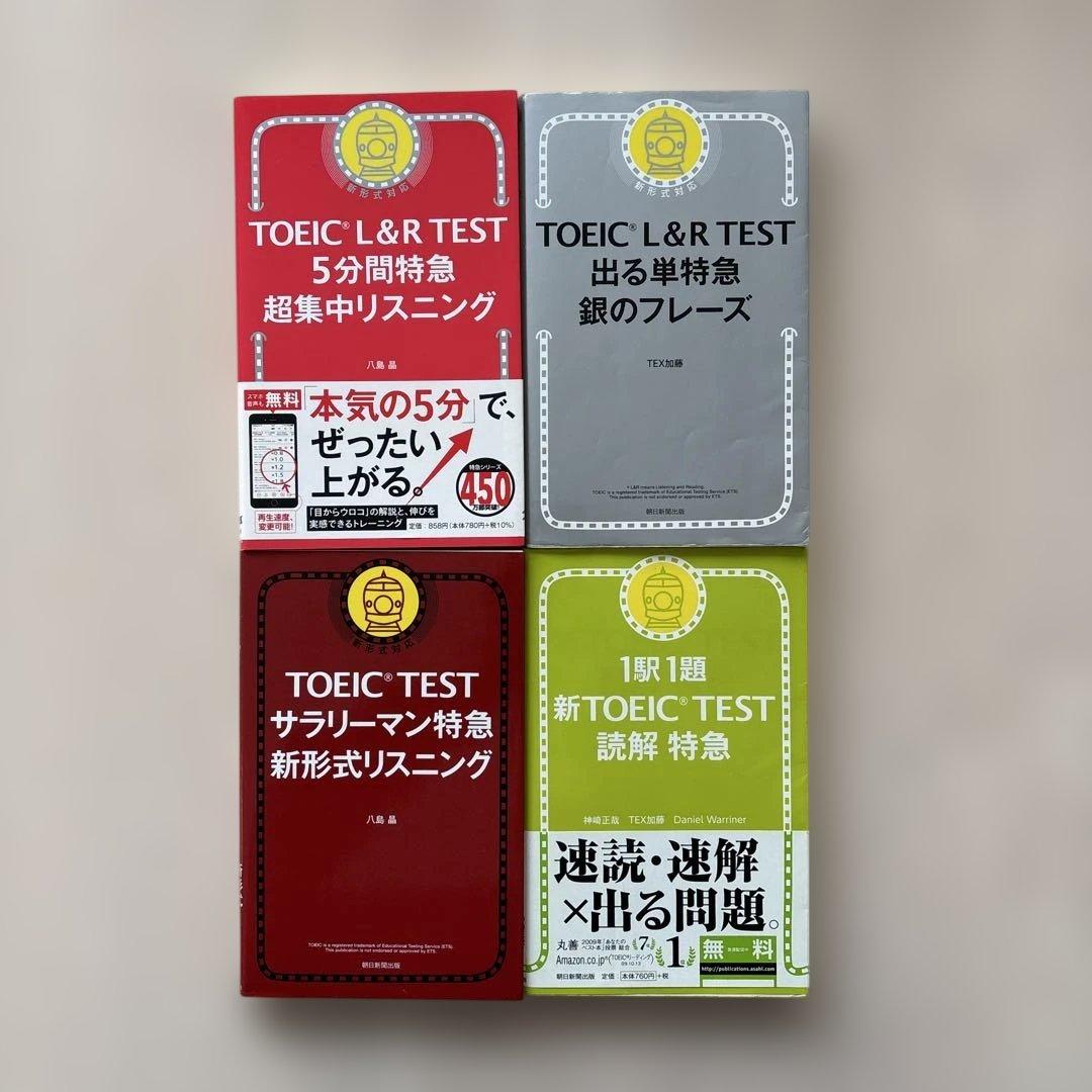 【TOEIC対策】金のフレーズ 単語 文法 読解 入門 リーディング 16冊