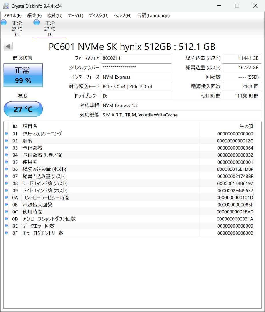 な*べ様 SK hynix NVMe SSD 512GB PC601【健康状態9