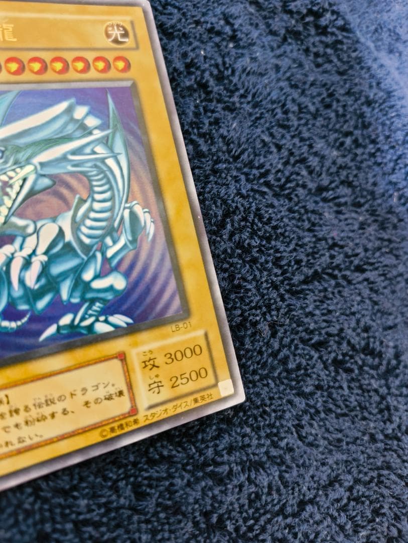 遊戯王　青眼の白龍　ブルーアイズ・ホワイト・ドラゴン　2期　ウルトラレア