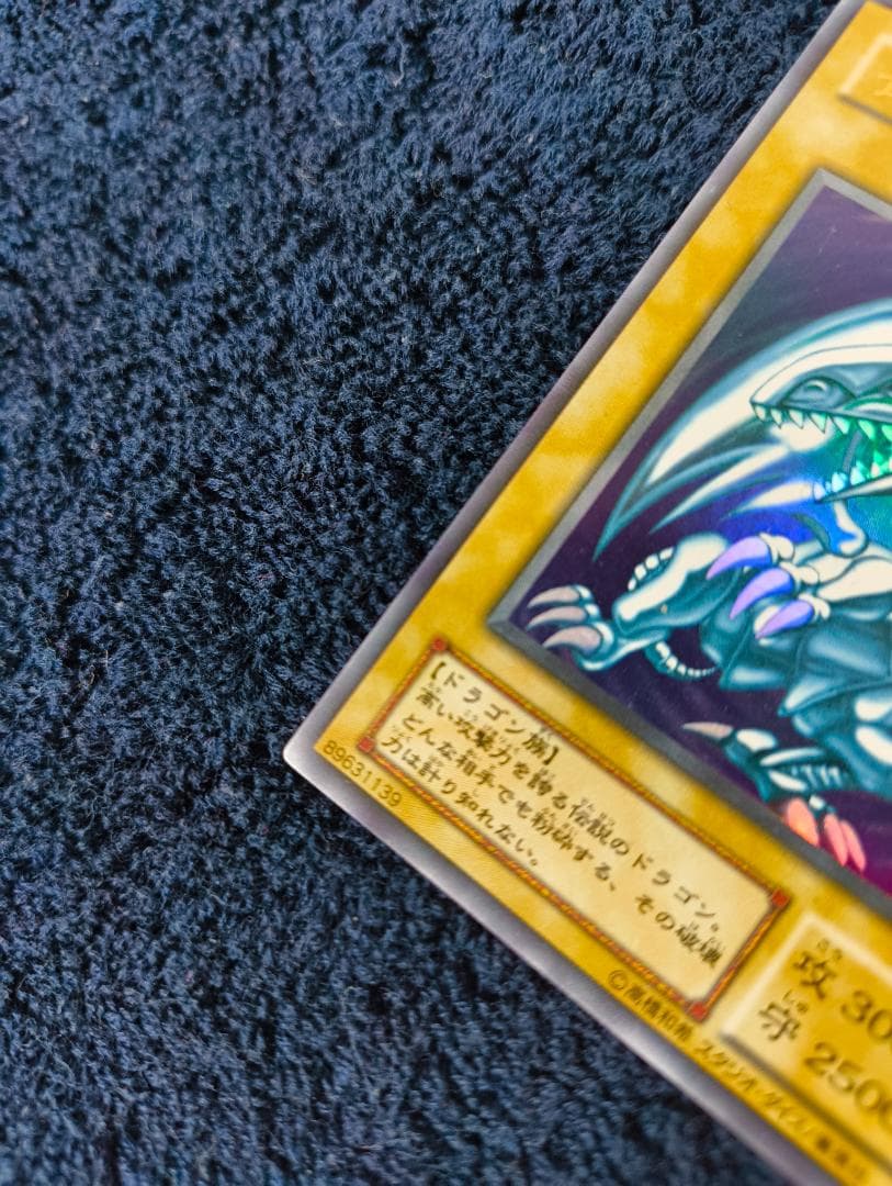 遊戯王　青眼の白龍　ブルーアイズ・ホワイト・ドラゴン　2期　ウルトラレア