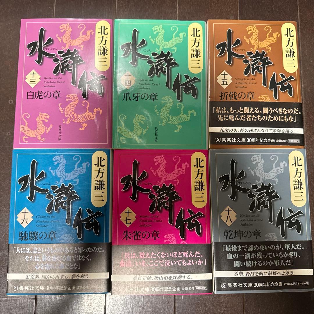 水滸伝 北方謙三 全19巻　全巻セット