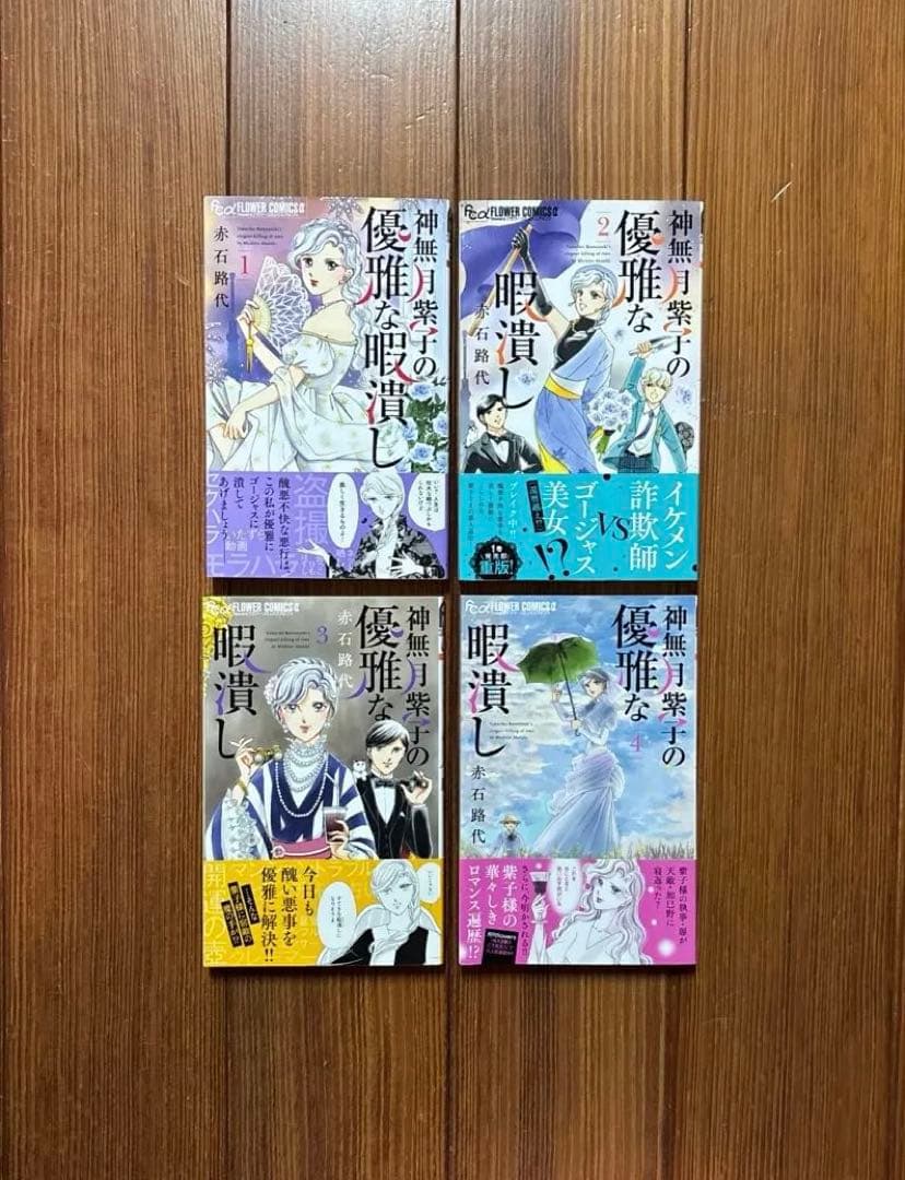 神無月紫子の優雅な暇潰し = Yukariko Kannazuki's ele…