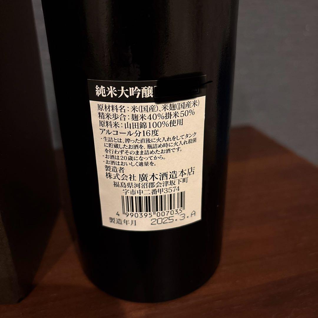 飛露喜　純米大吟醸　箱付き