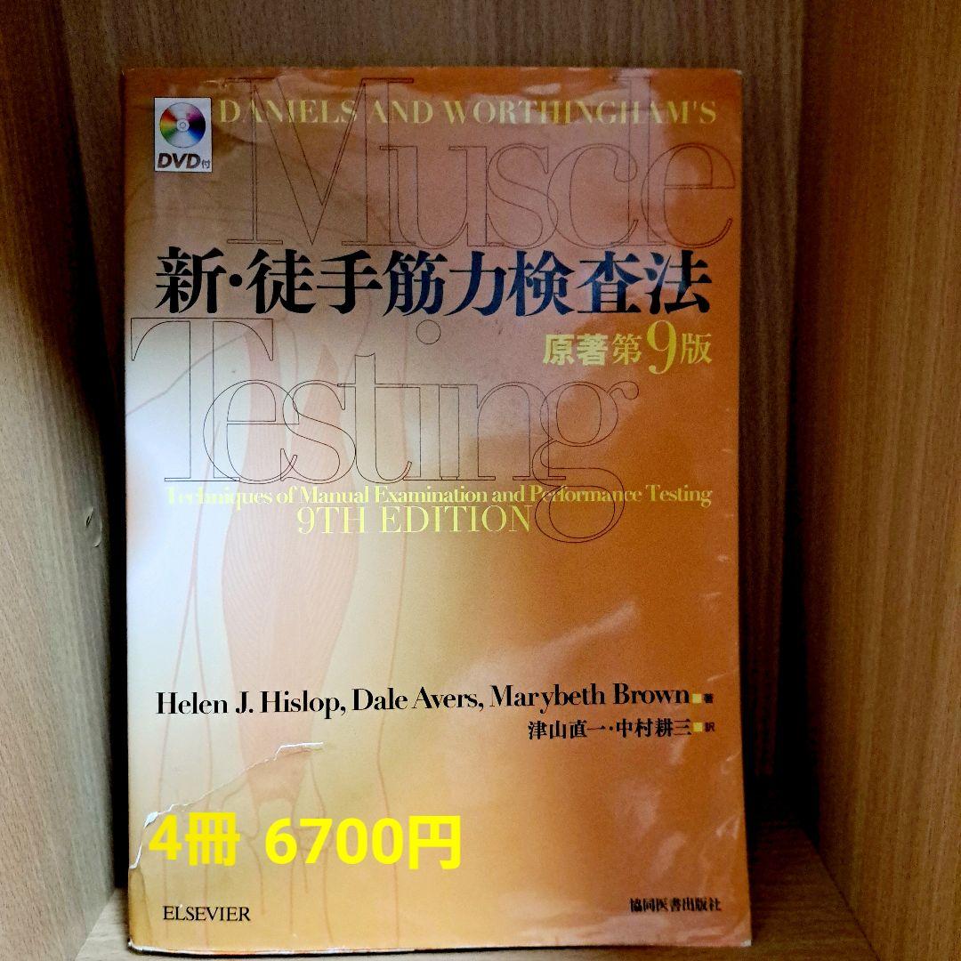理学療法士の書籍(まとめ売り)4冊