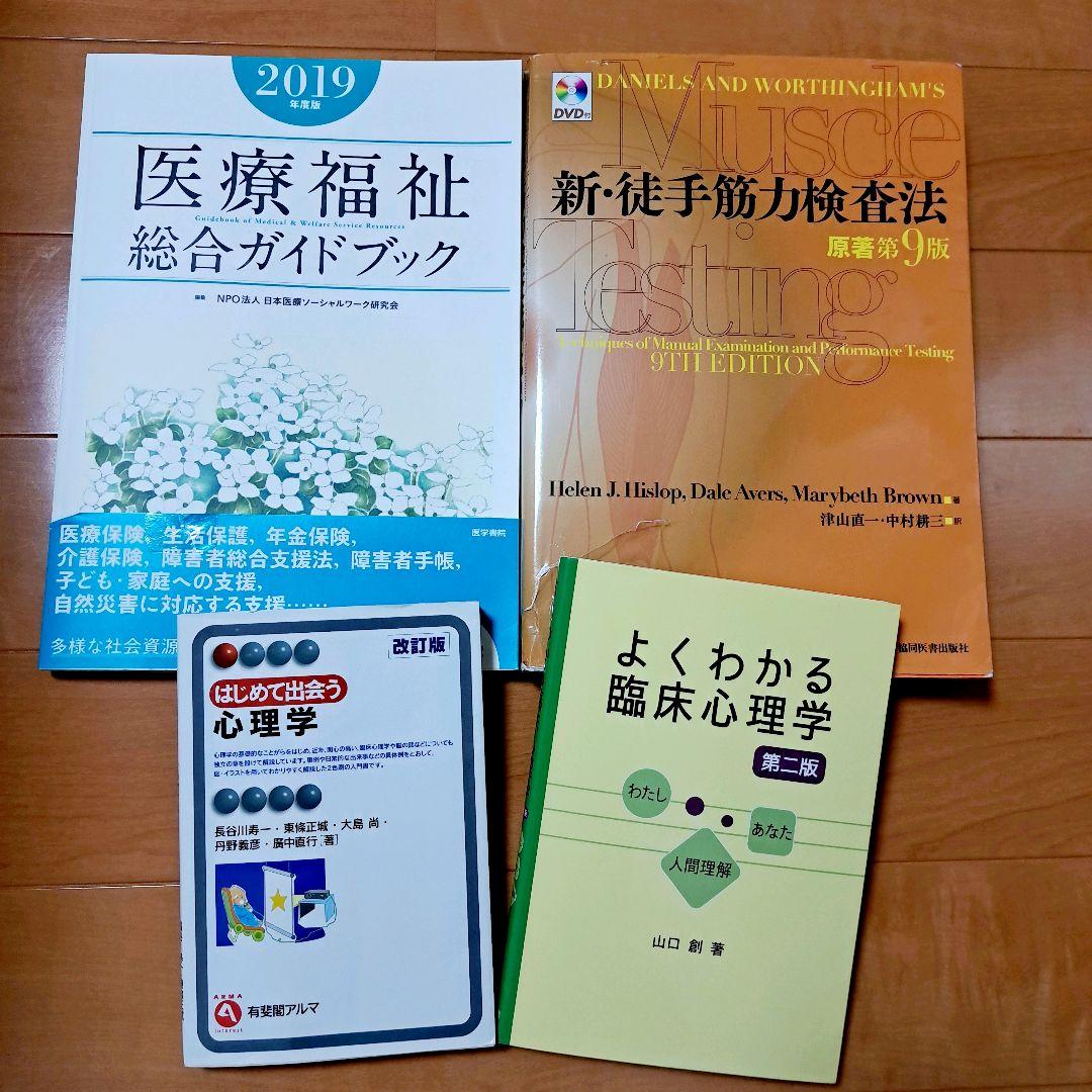 理学療法士の書籍(まとめ売り)4冊