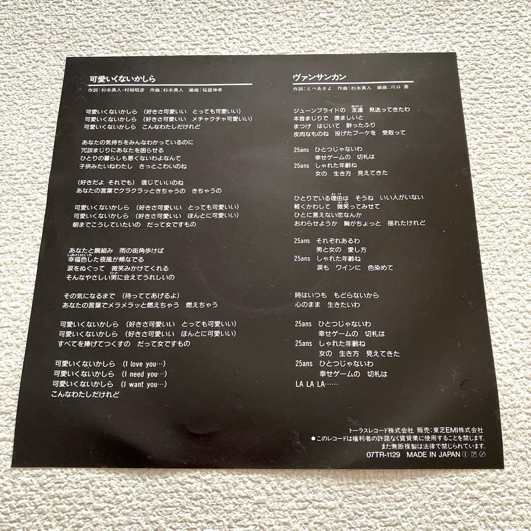 シルビア 可愛いかしら　EPレコード
