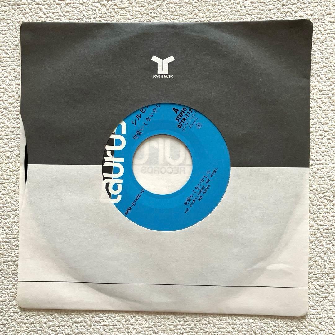 シルビア 可愛いかしら　EPレコード