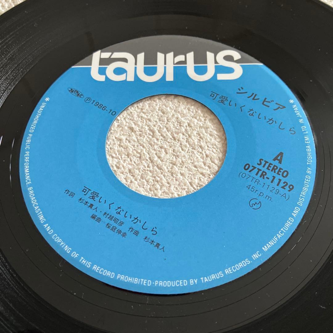シルビア 可愛いかしら　EPレコード