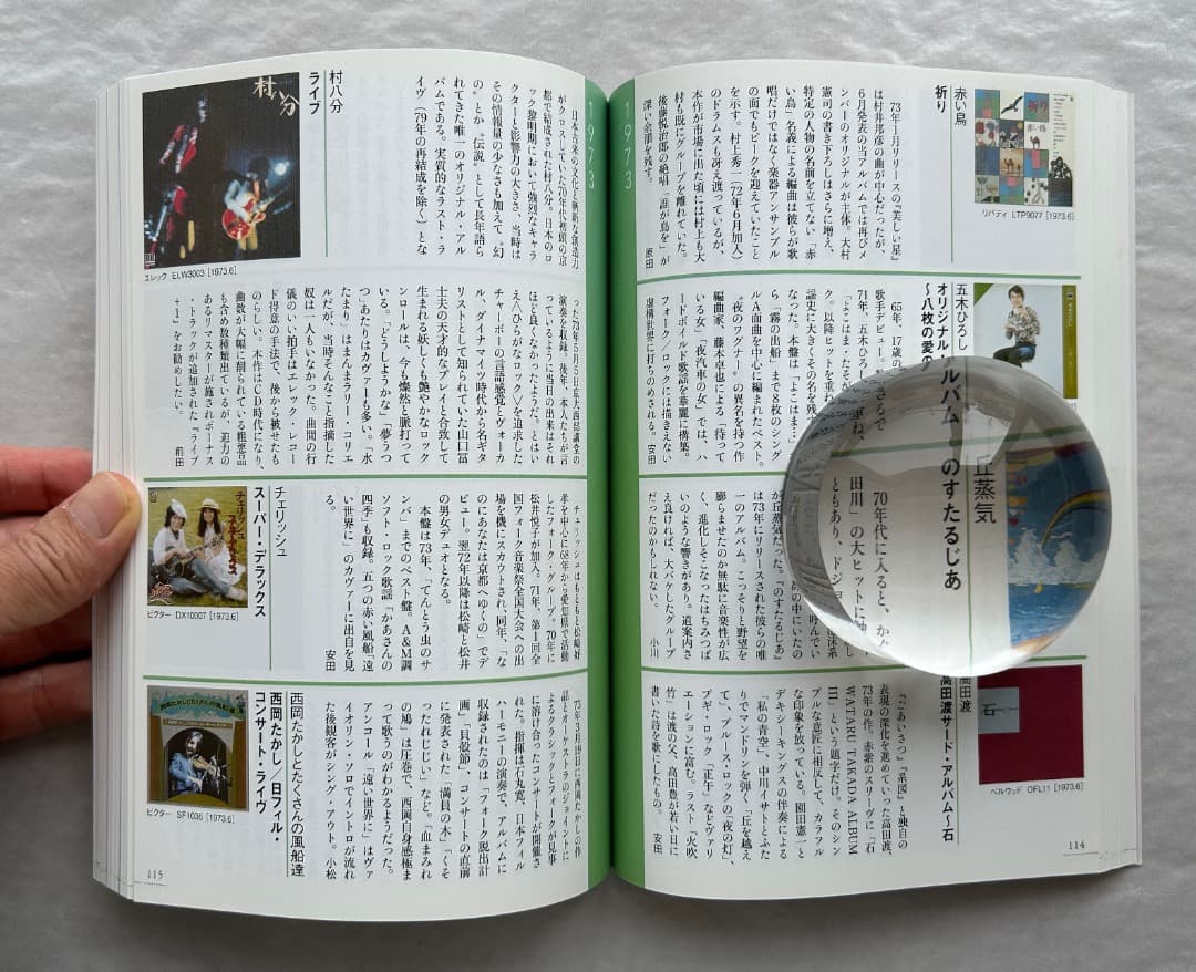湯浅学（監修）『1966-1978 日本ロック＆ポップス・アルバム名鑑』