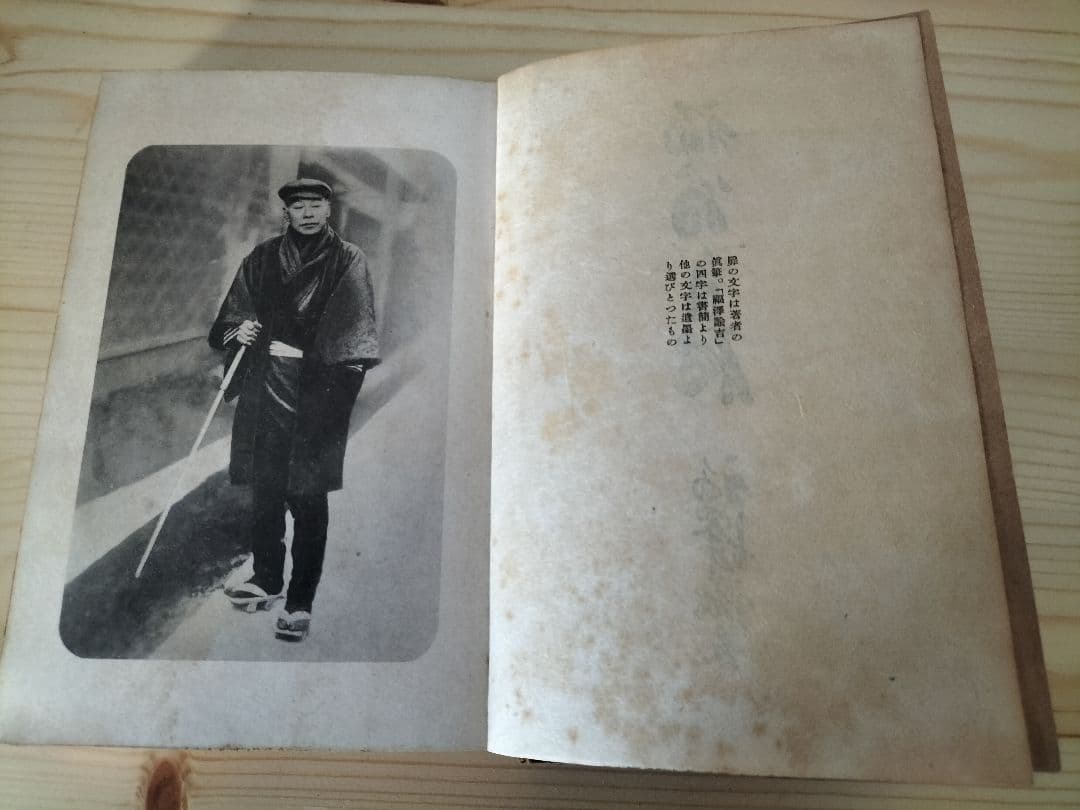 福翁自伝　昭和22年発行