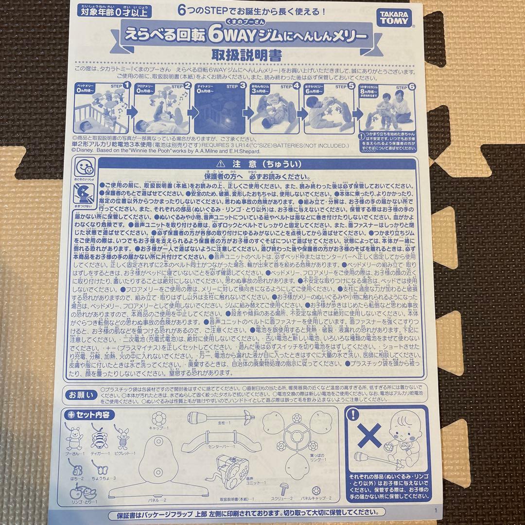 くまのプーさん えらべる回転6WAYジムにへんしんメリー