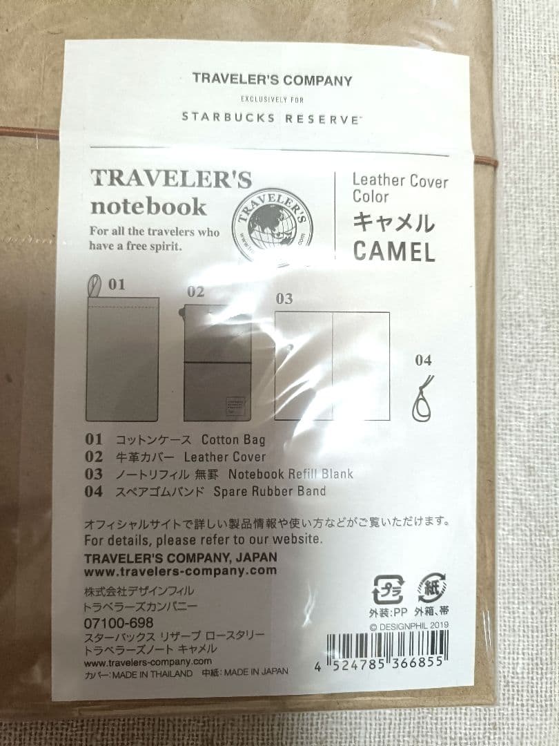 スターバックス ロースタリー東京 トラベラーズノート パスポートサイズ キャメル