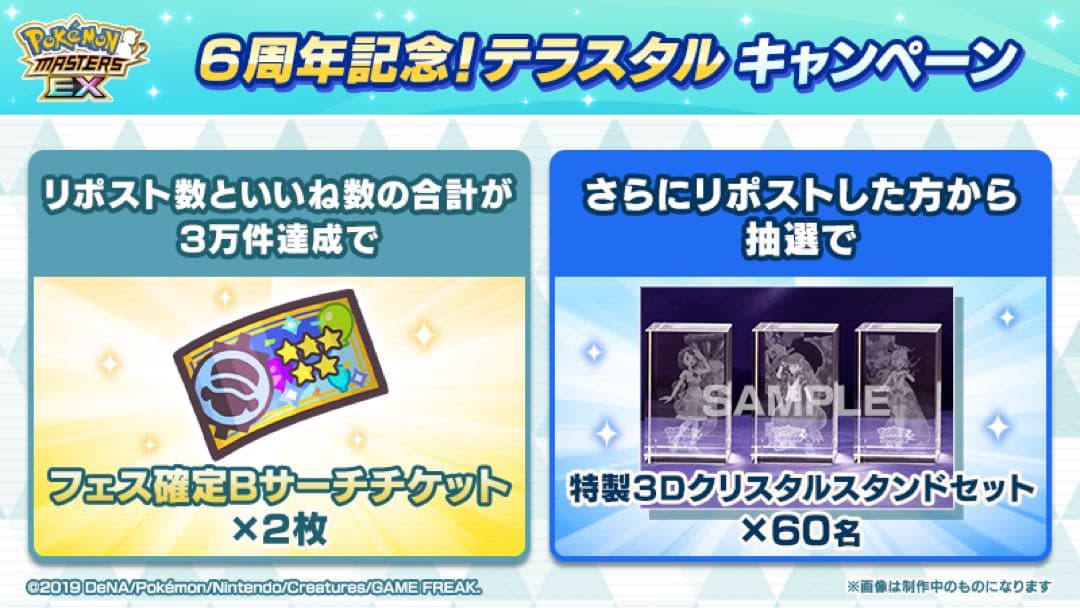 s*h様 ポケモンマスターズEXポケマス特製3Dクリスタルスタンド6周年レッドカ