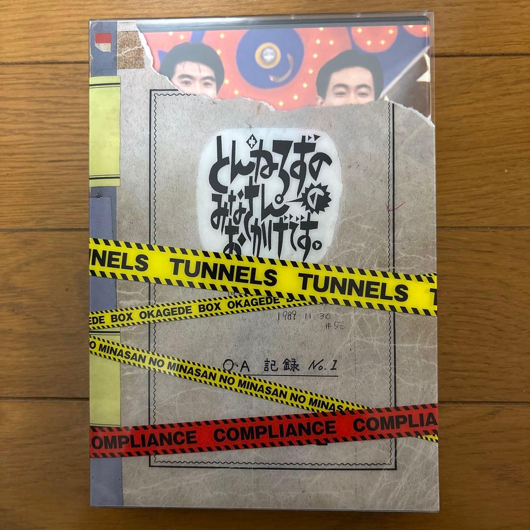 【中古】とんねるずのみなさんのおかげでBOX コンプライアンス DVD