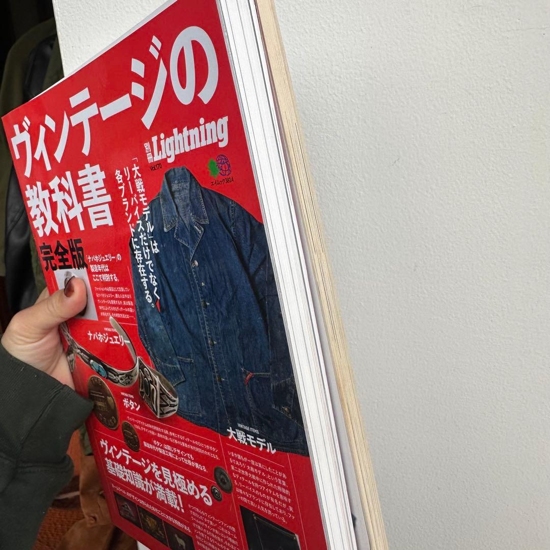 【別途3月号特別付録付】ヴィンテージの教科書 完全版/ 別冊Lightning