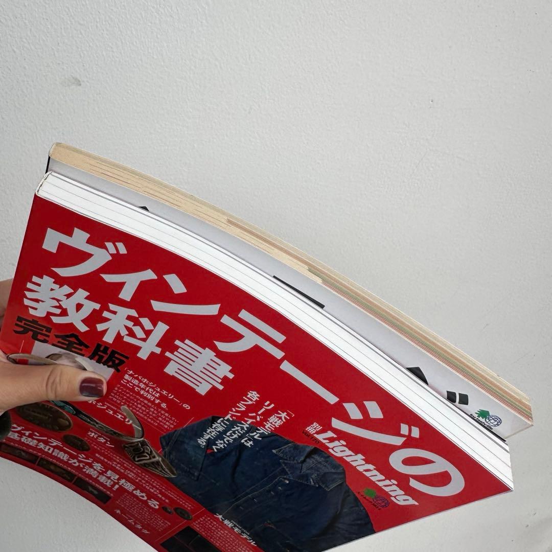 【別途3月号特別付録付】ヴィンテージの教科書 完全版/ 別冊Lightning