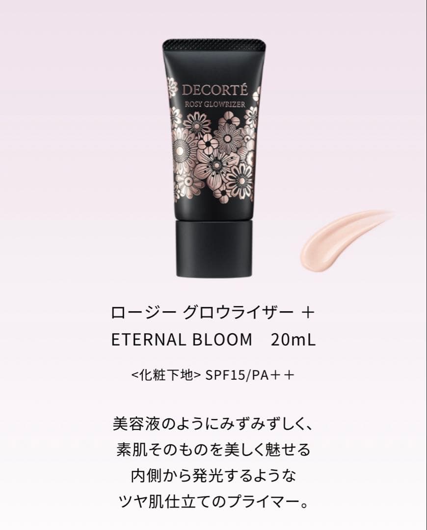 【限定値下げ】 DECORTÉ クリスマスコフレ2025 3点セット