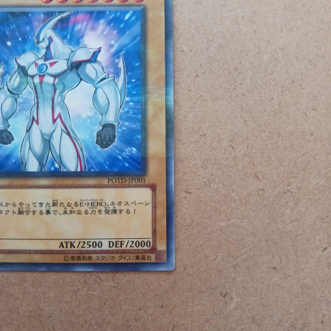 遊戯王 Ｅ・ＨＥＲＯ ネオス ノーマルパラレル