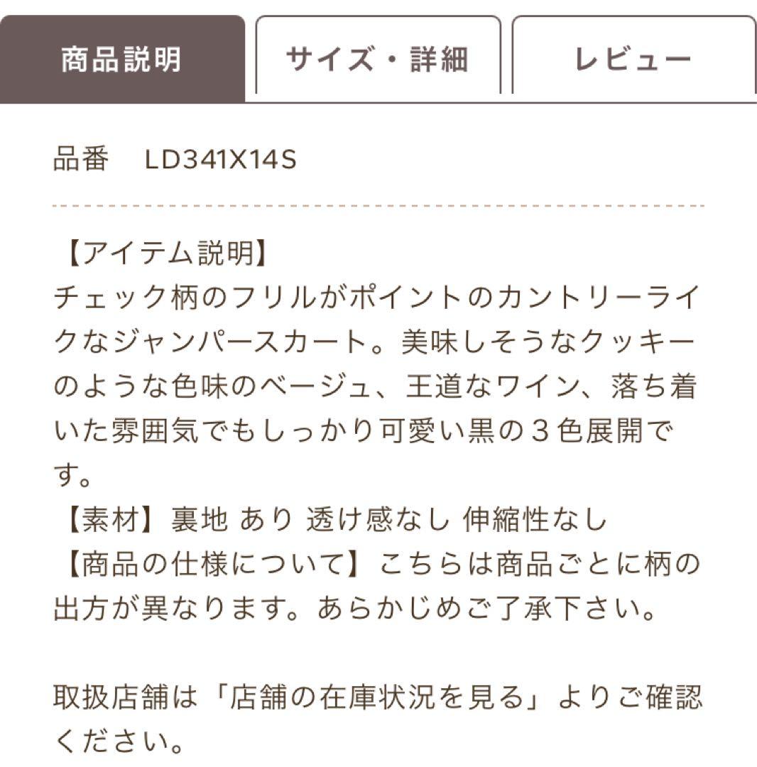 ミ*き様 axes femme kawaii カントリーチェックジャンスカ